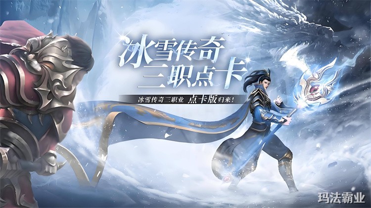 传奇世界战法道三职业的宿命纠葛：从比奇到攻沙的史诗篇章