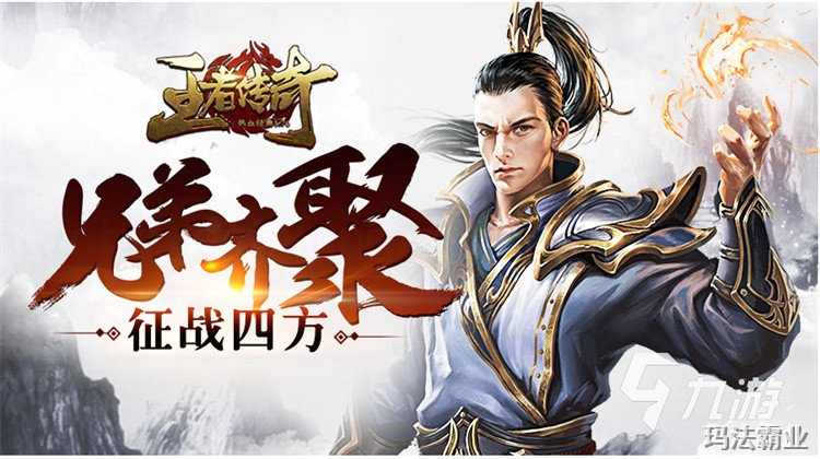 传奇私服职业搭配指南：战士、法师与道士的团队协作策略